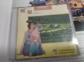 CD现代经典浪漫曲，琵琶演奏集2