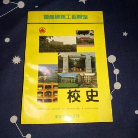 重庆建筑工程学院校史