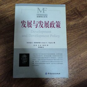 发展与发展政策