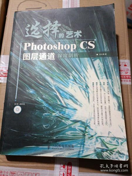 选择的艺术PhotoshopCS图层通道深度剖析：Photoshop CS 图层通道深度剖析