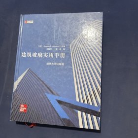 建筑玻璃实用手册