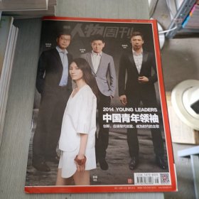 南方人物周刊2014 16