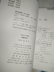 中国古文字導讀-古錢文字