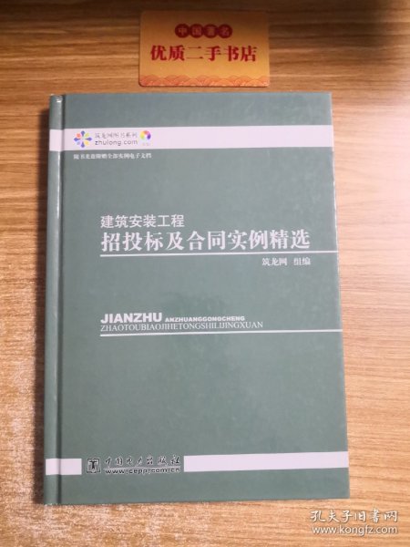 建筑安装工程招投标及合同实例精选