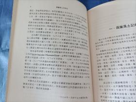 1975年《真腊风土记研究》平装全1册，陈正祥著作，超大32开本，书内多照片地图，香港中文大学初版印行私藏外观如图实物拍照。