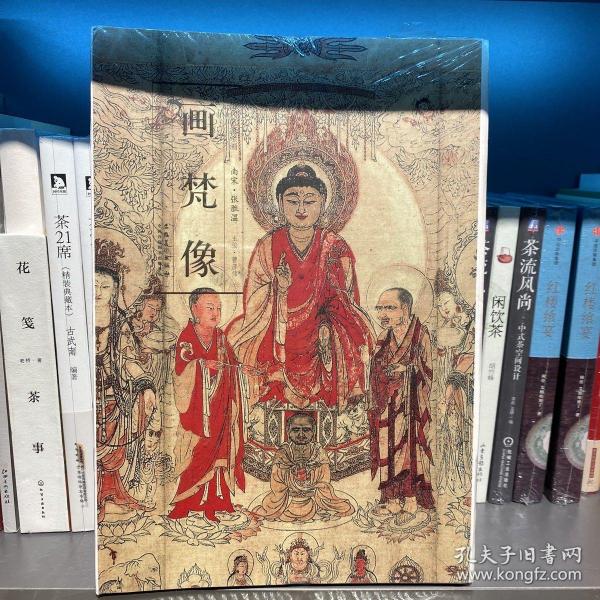 历代名家绘画：画梵像