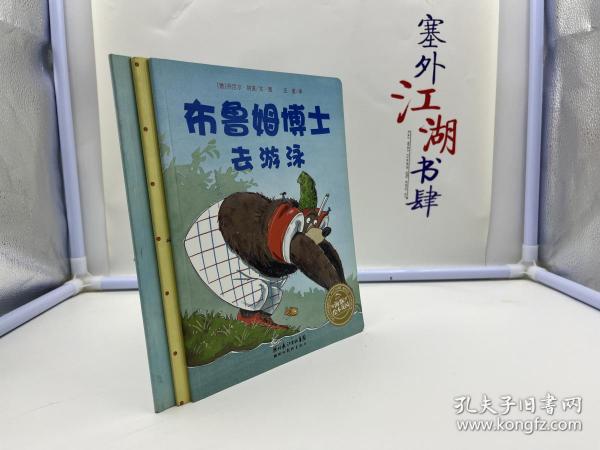 布鲁姆博士系列：布鲁姆博士搞不懂、布鲁姆博士卡住了、布鲁姆博士去游泳