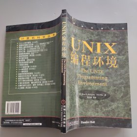 UNIX编程环境