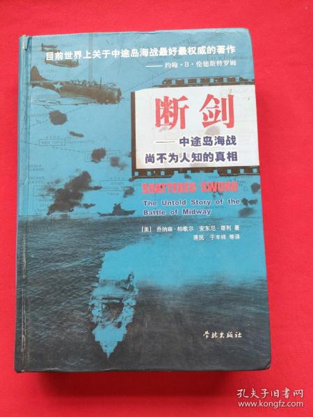 断剑：中途岛海战尙不为人知的真相