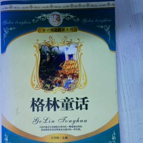 格林童话