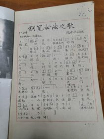 庞中华最新钢笔字帖