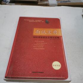 面試寶典