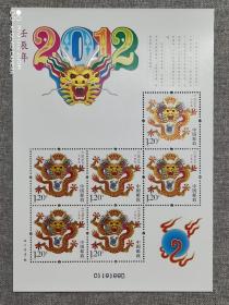 2012-1年三轮生肖龙小版50张