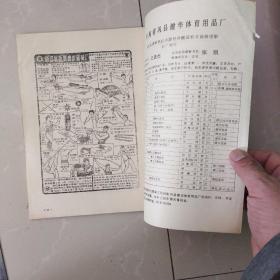 精武杂志，1989年3