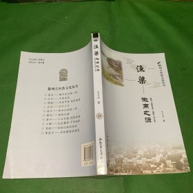 渔梁：徽商之源 （徽州古村落文化）