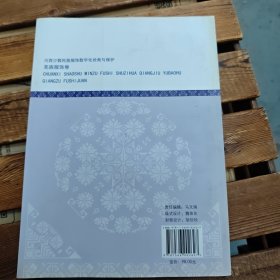 川西少数名族服饰数字化抢救与保护：羌族服饰卷（含光盘）