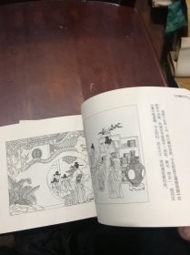 南宋义庄郑兴裔（上下全二册）连环画