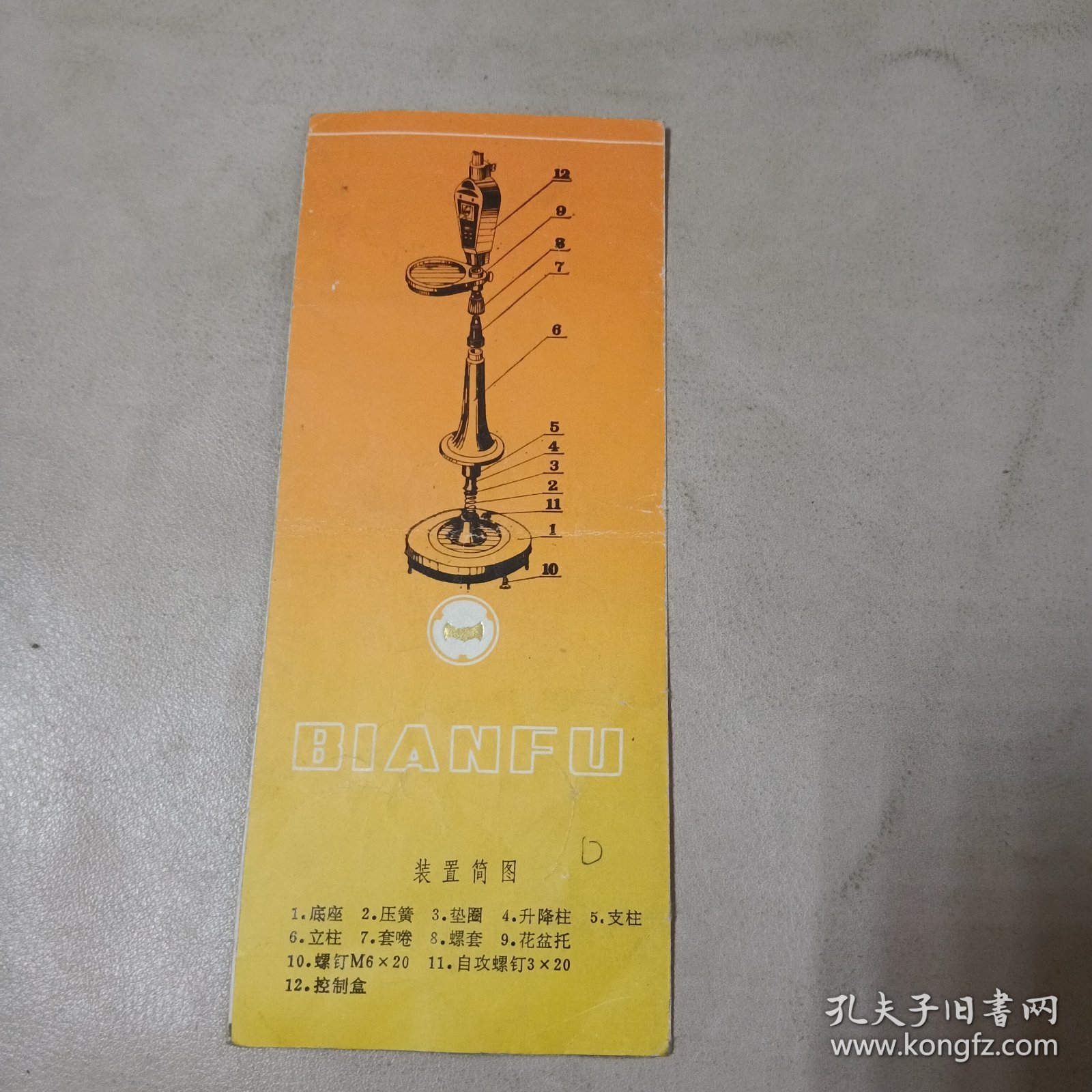 说明书：蝙蝠牌豪华落地扇使用说明书