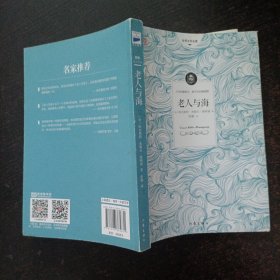 老人与海