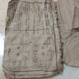 钦定万年书