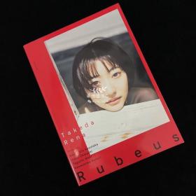 武田玲奈写真集「Rubeus」 摄影 川島小鳥、笠井爾示、中村和孝、田口まき