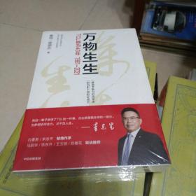 万物生生：TCL敢为40年【全新未开封】