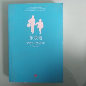 东京塔老妈和我，有时还有老爸