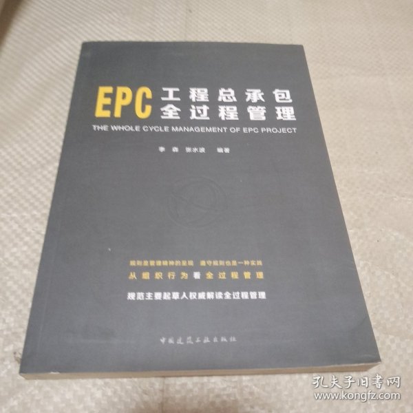 EPC工程总承包全过程管理