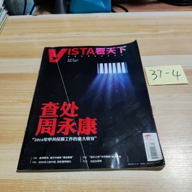 ISTA 看天下2014年第34期