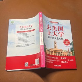 去美国上大学 留学就业全规划