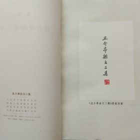 且介亭杂文二集（人民文学出版社1973年版）