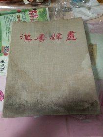 汉唐壁画