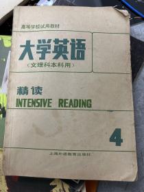 大学英语精读4