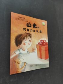 山米的巧克力大禮盒