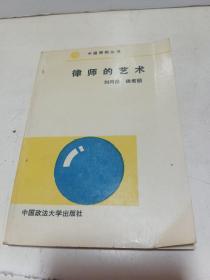 律师的艺术【私藏好品95品质】