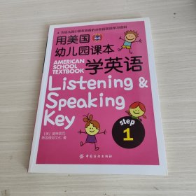 用美国幼儿园课本学英语 （STEP 1）