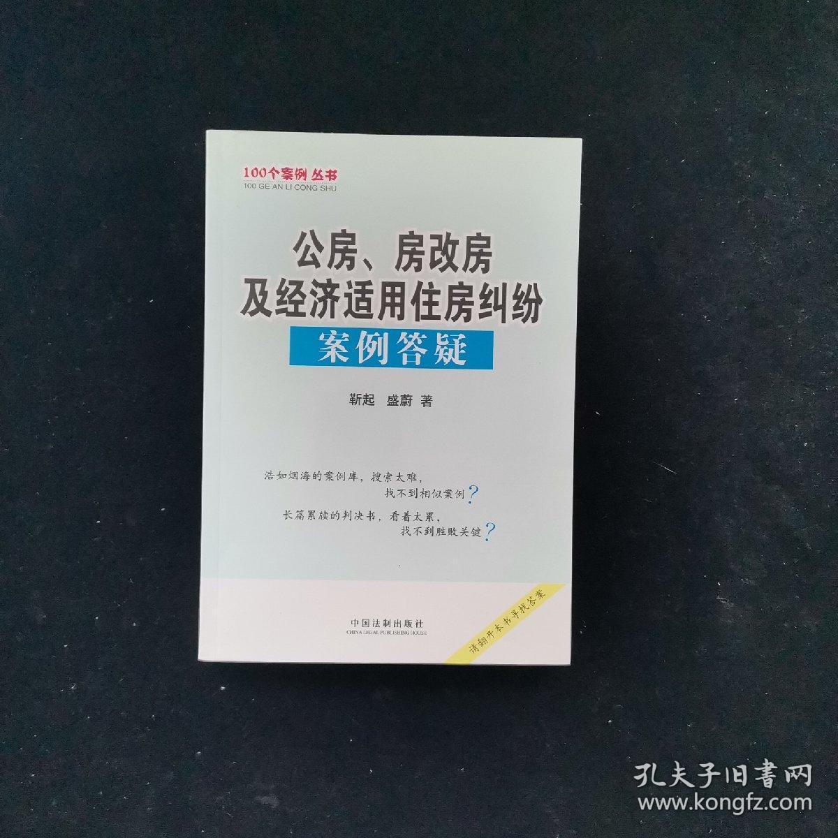 公房、房改房及经济适用住房纠纷案例答疑