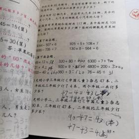 九年义务教育六年制小学教科书【数学】.第七册.第一册.第二册.第三册.第四册.第五册.第六册【七本合售】