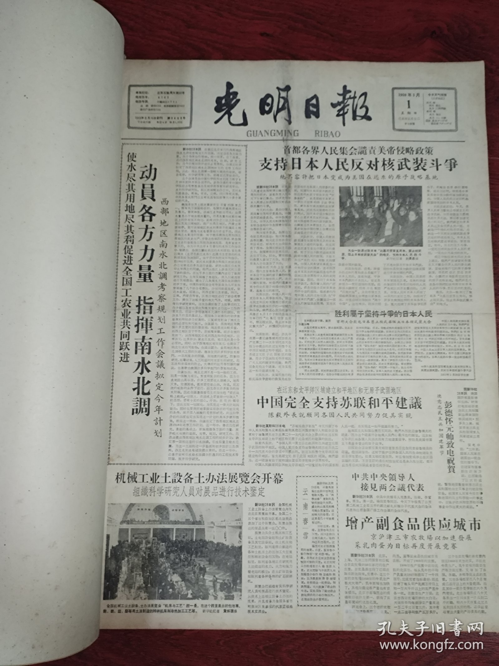 光明日报合订本1959年3月刊。精彩内容：国务院命令解散西藏地方政府。（好品相值得收藏）