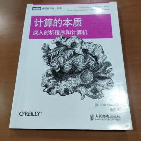 计算的本质：深入剖析程序和计算机