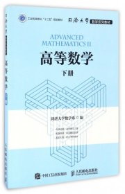 高等数学（下册）