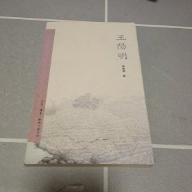 王阳明