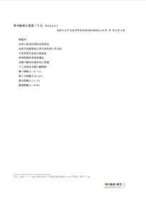 中国针灸大成·综合卷（外台秘要?明堂 备急千金要方·针灸 千金翼方·针灸）