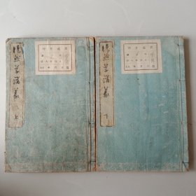 和本 《徒然草講義》 上.下两册