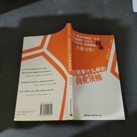 我们需要什么样的商业领袖(管理胡话)