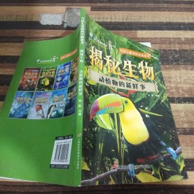 写给儿童的科学探索书 全8册 揭秘恐龙 小学版科普百科全书  7-12岁课外阅读书籍