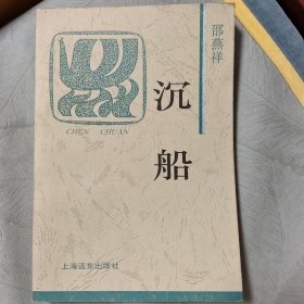 沉船