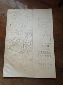 露杏 1988年第二期 福建中医学院(油印本)