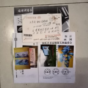 袁雄良实体封（含原装信封及简介诗词资料及作品照片 ）