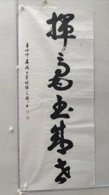 8433 章天麟 国展精品书法 上海